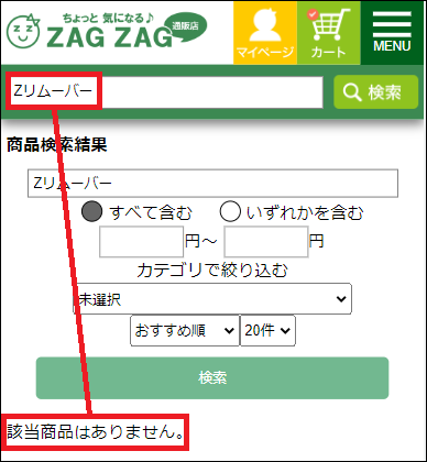 Zリムーバー ザグザグ